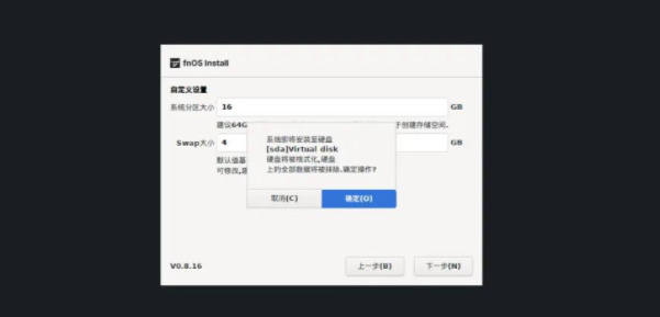 磁盘划分与格式化确认截图 磁盘划分与格式化确认截图