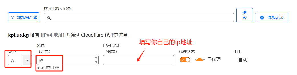 DNS 记录配置截图 DNS 记录配置截图