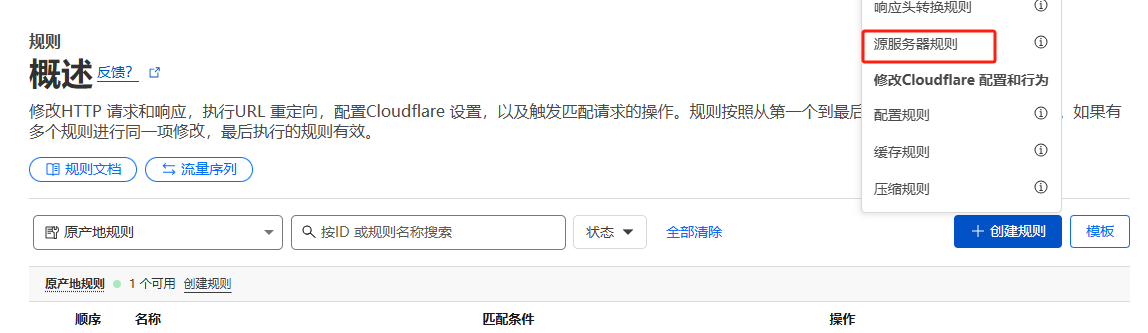 创建规则入口截图 创建规则入口截图